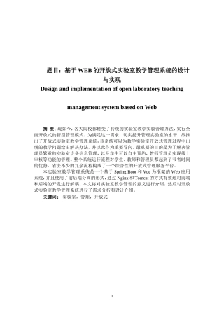 基于WEB的开放式实验室教学管理系统的设计与实现  电子信息工程专业