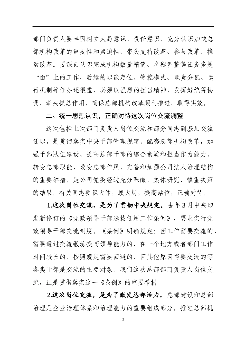 在公司总部去机关化改革工作会议上的讲话_第3页