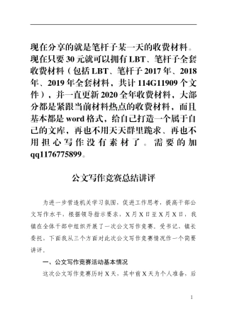 在公文写作比赛上的点评讲话