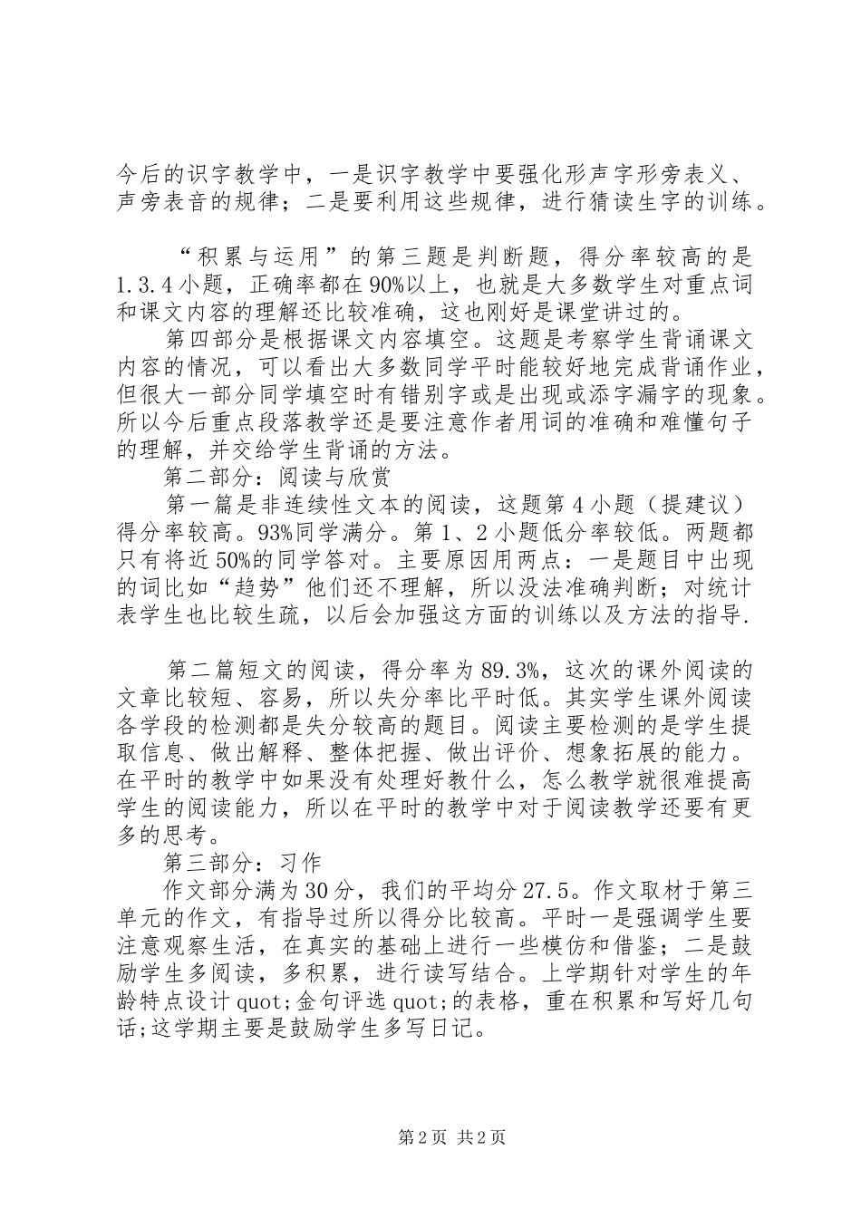 2024年半期教学工作回顾_第2页