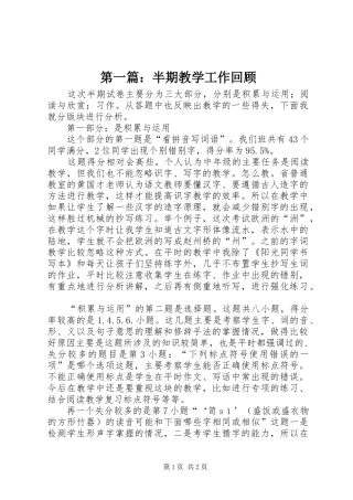 2024年半期教学工作回顾
