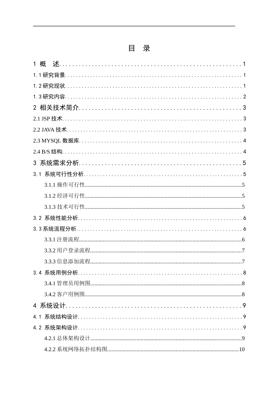 基于Web的停车场管理系统设计和实现  计算机科学和技术专业_第3页