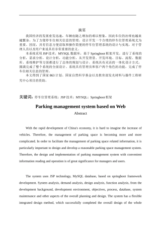 基于Web的停车场管理系统设计和实现  计算机科学和技术专业