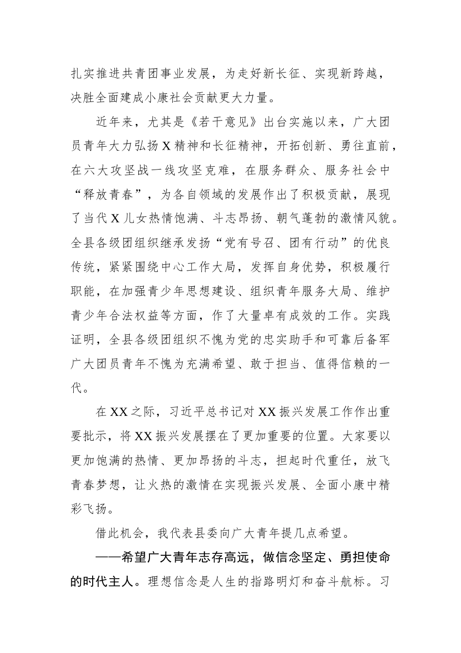 在共青团X次代表大会开幕式上的讲话_第2页