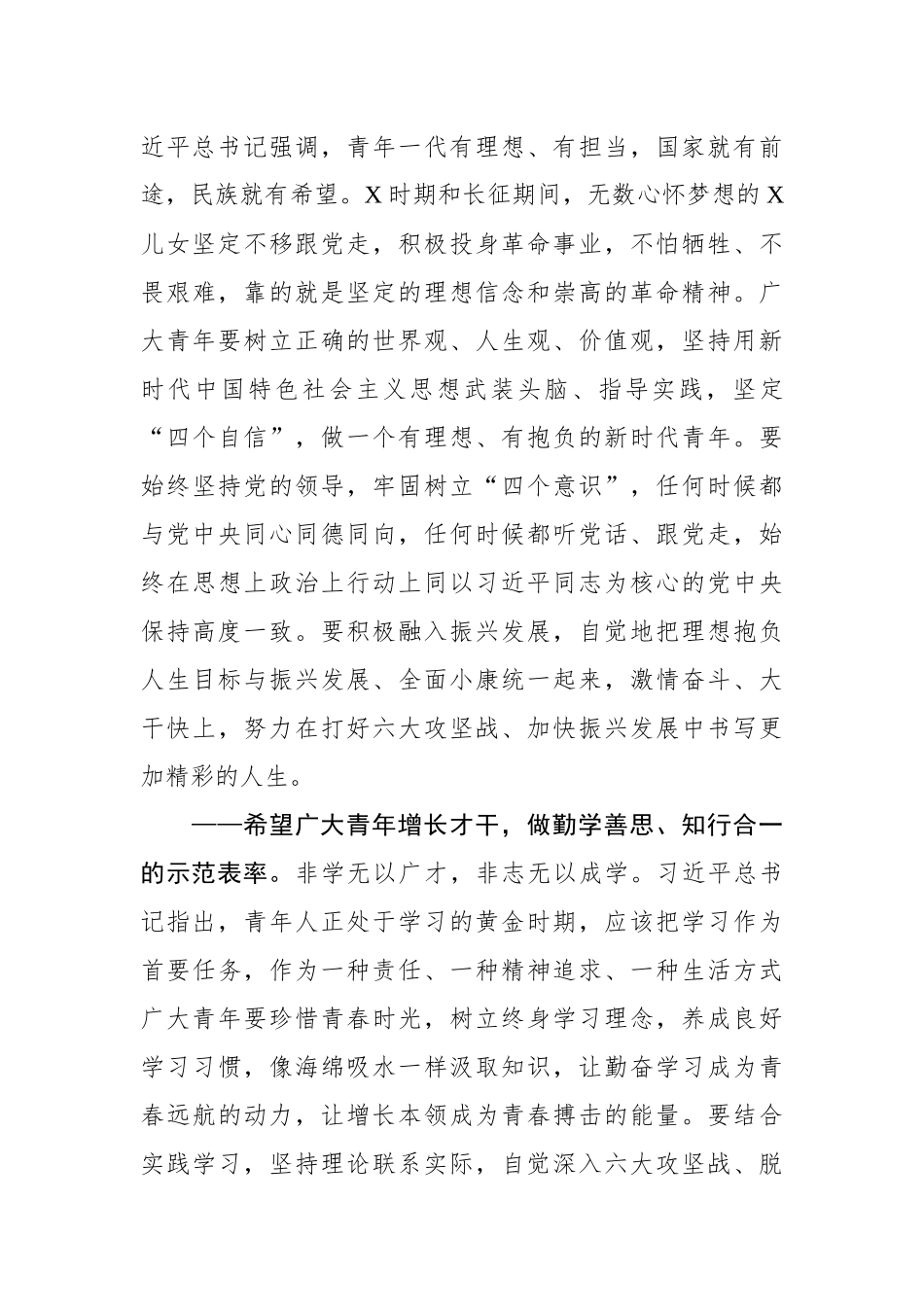 在共青团X次代表大会开幕式上的讲话_第3页