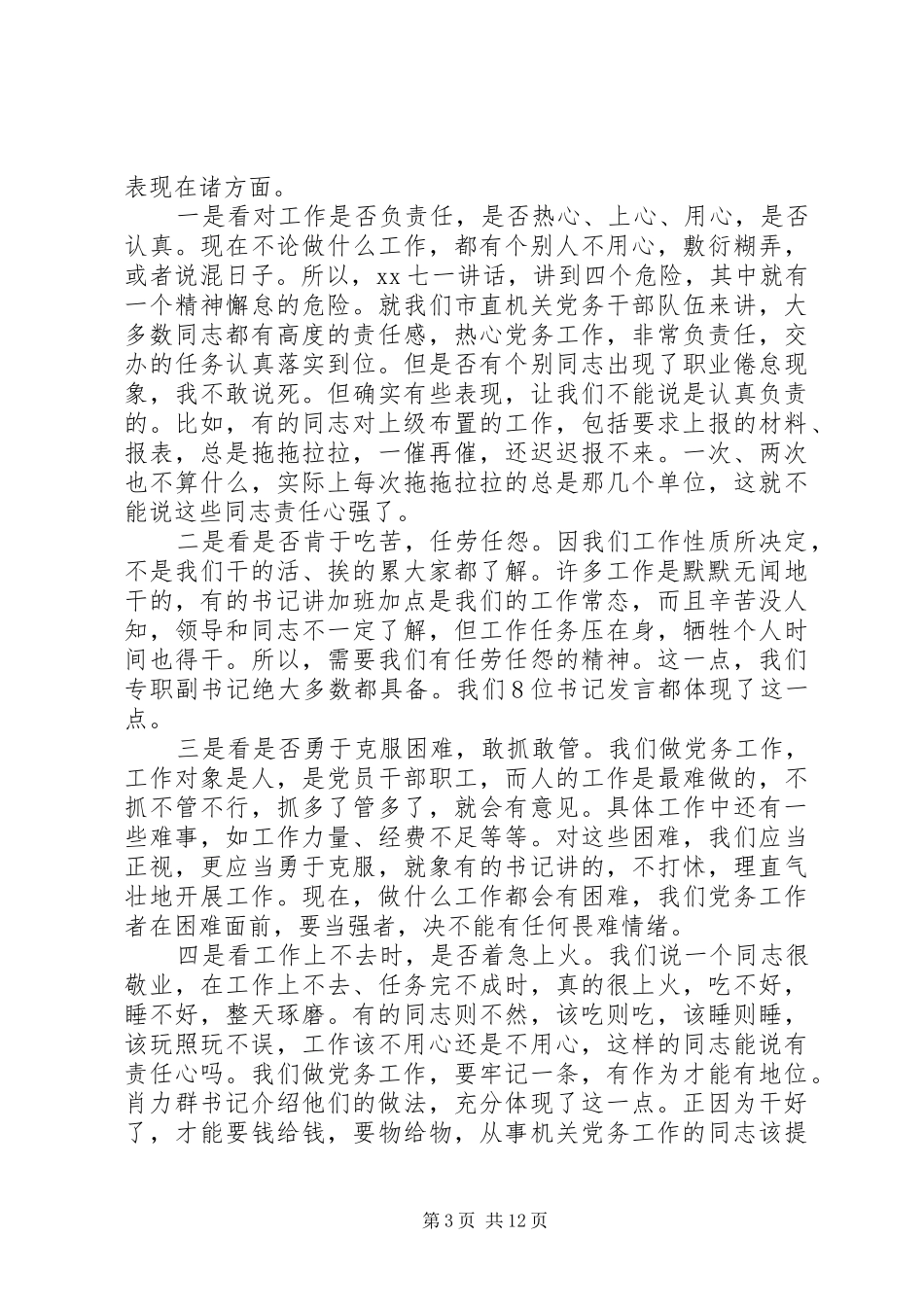 2024年党务干部培训总结致辞_第3页