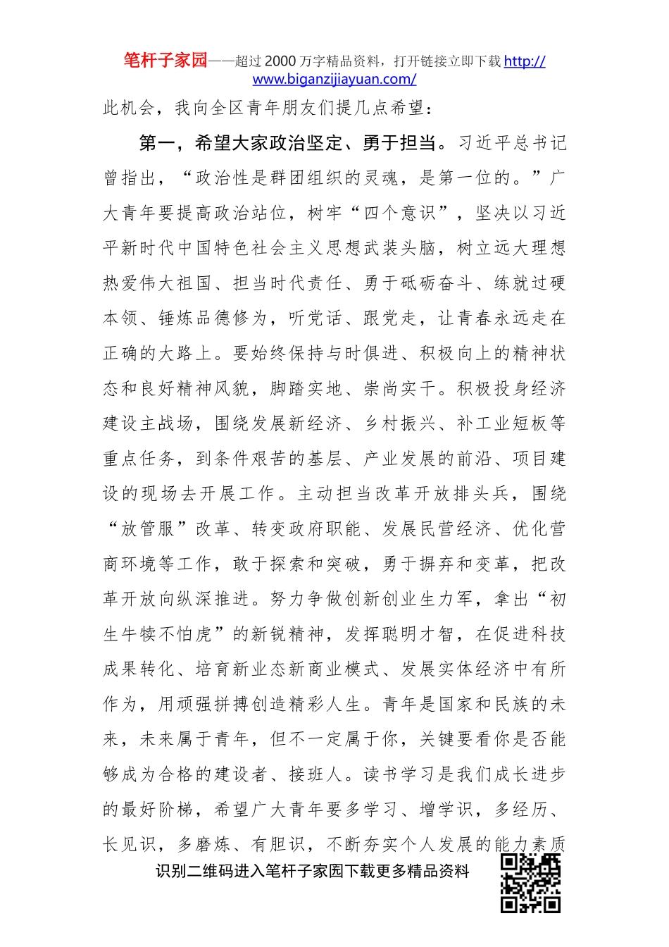 在共青团X区第X届代表大会上的讲话_第2页