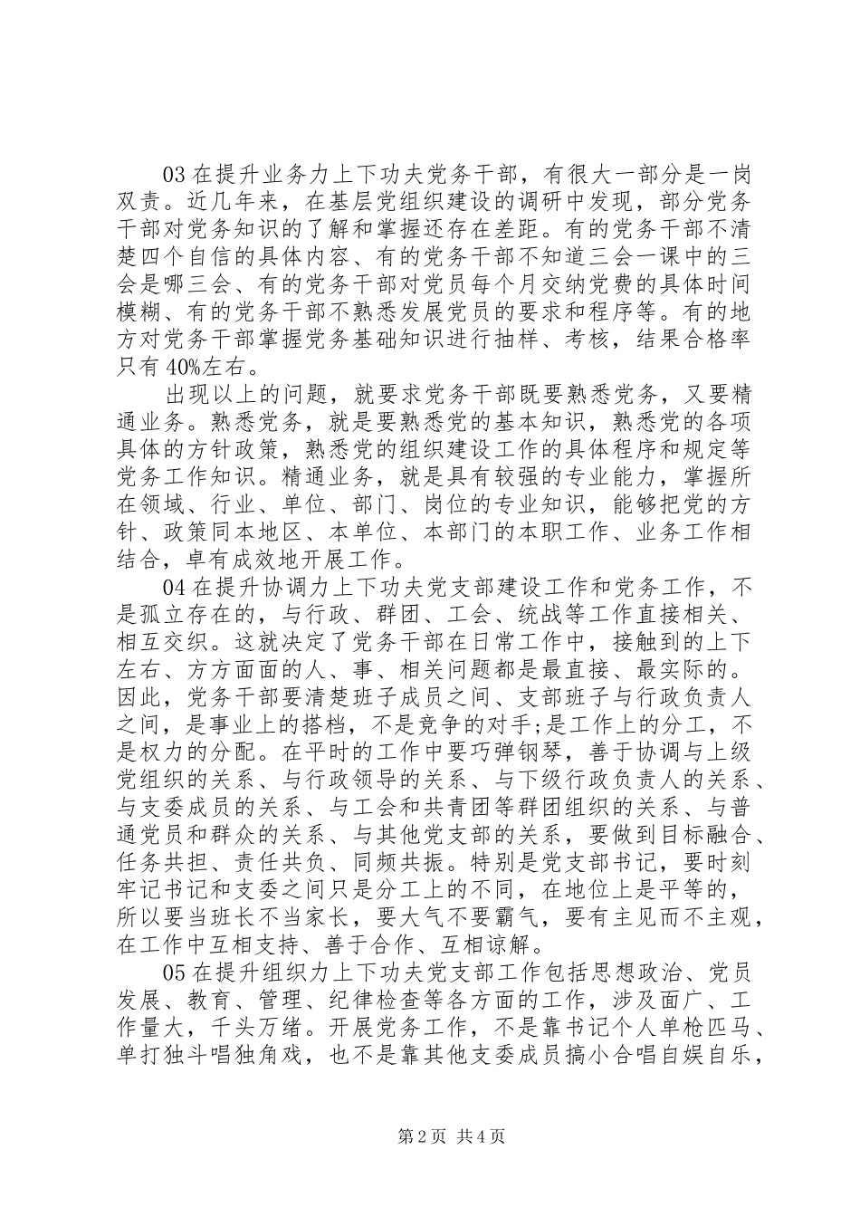2024年党务干部如何提升履职能力_第2页