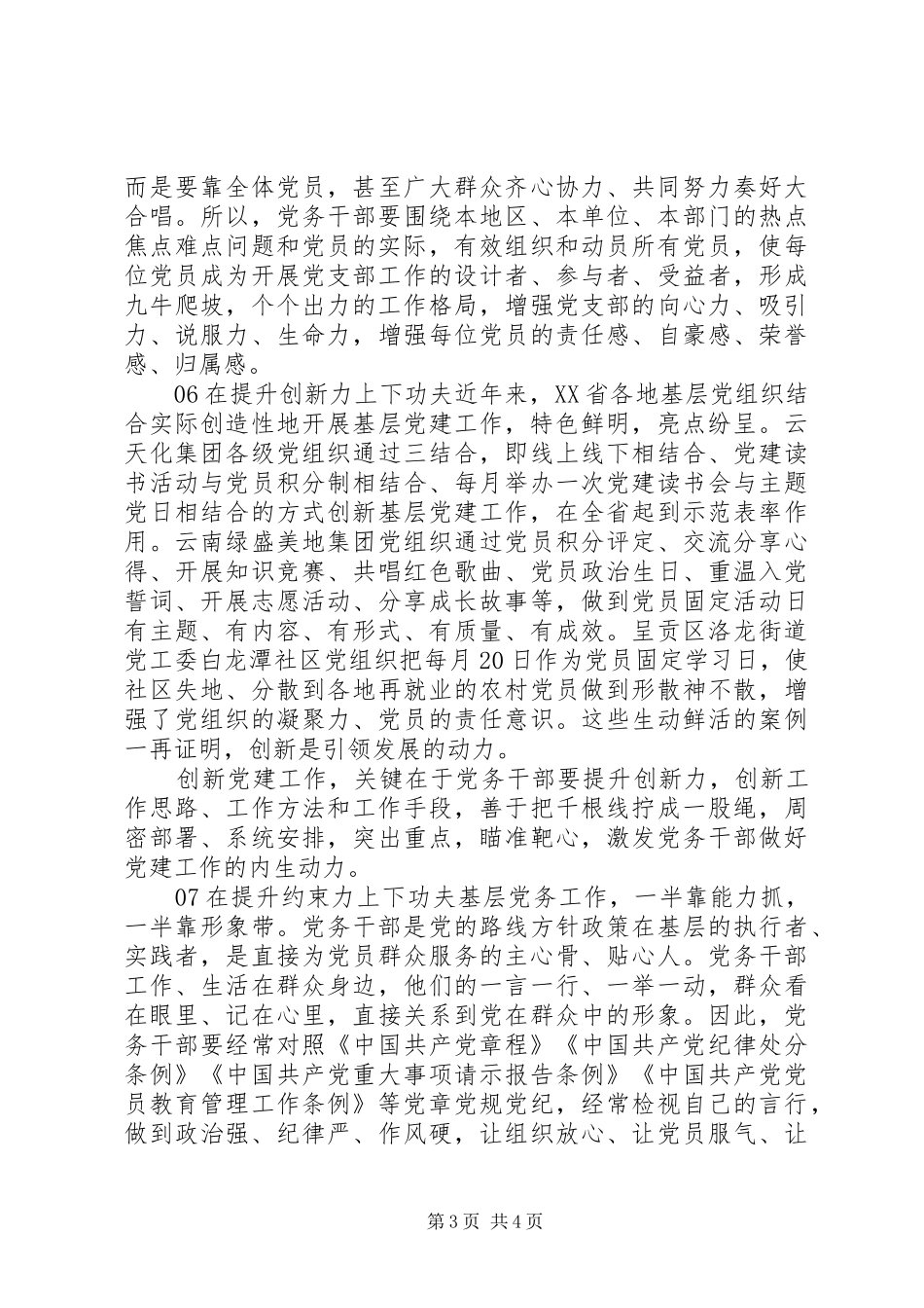 2024年党务干部如何提升履职能力_第3页