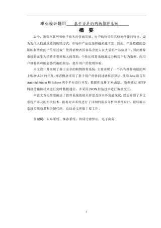 基于安卓的购物推荐系统设计和实现  计算机科学和技术专业