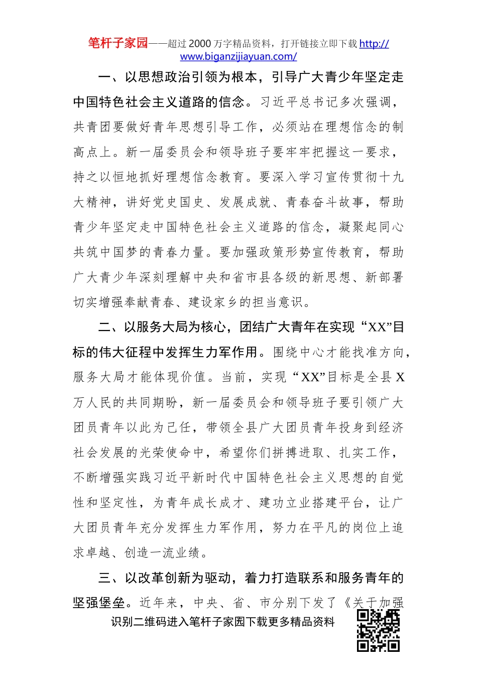 在共青团X县第X届委员会第X次全体会议上的讲话_第2页