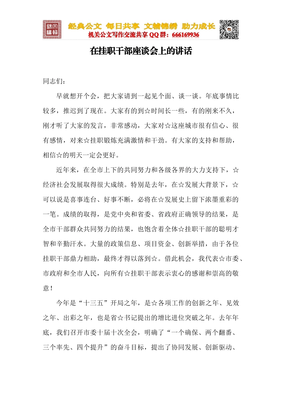 在挂职干部座谈会上的讲话_第1页