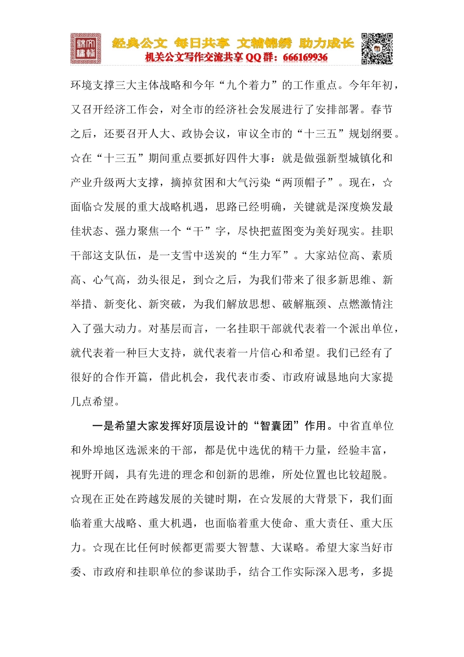 在挂职干部座谈会上的讲话_第2页