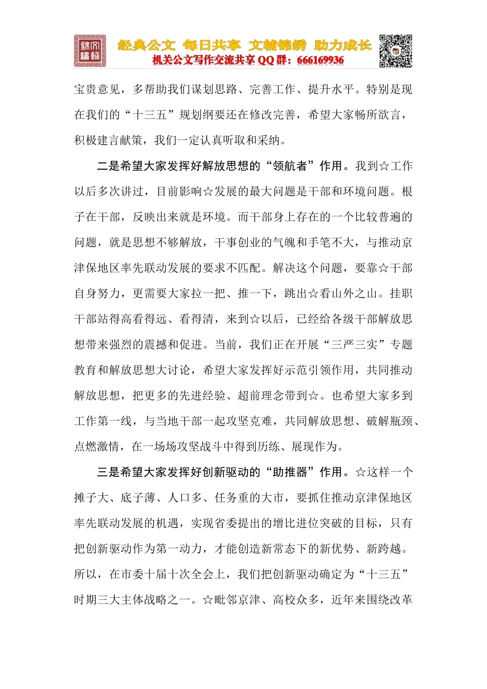 在挂职干部座谈会上的讲话_第3页