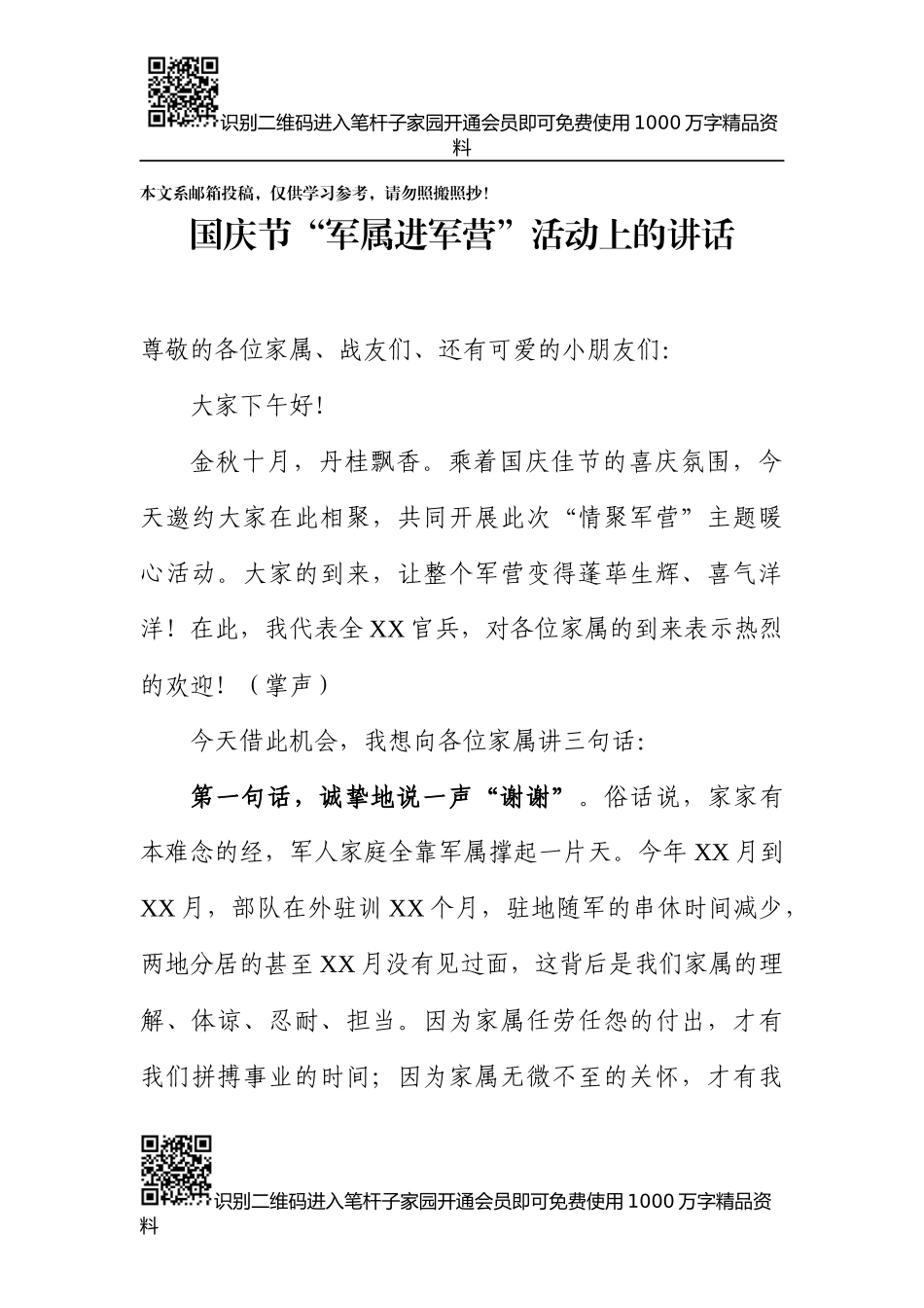 在国庆节“军属进军营”活动上的讲话_第1页