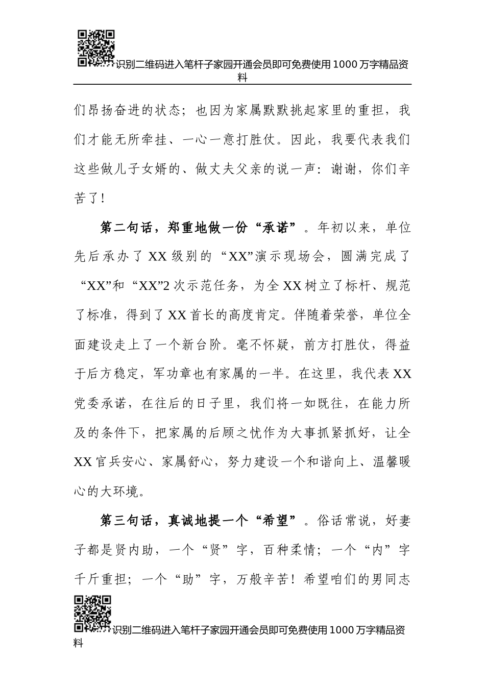 在国庆节“军属进军营”活动上的讲话_第2页