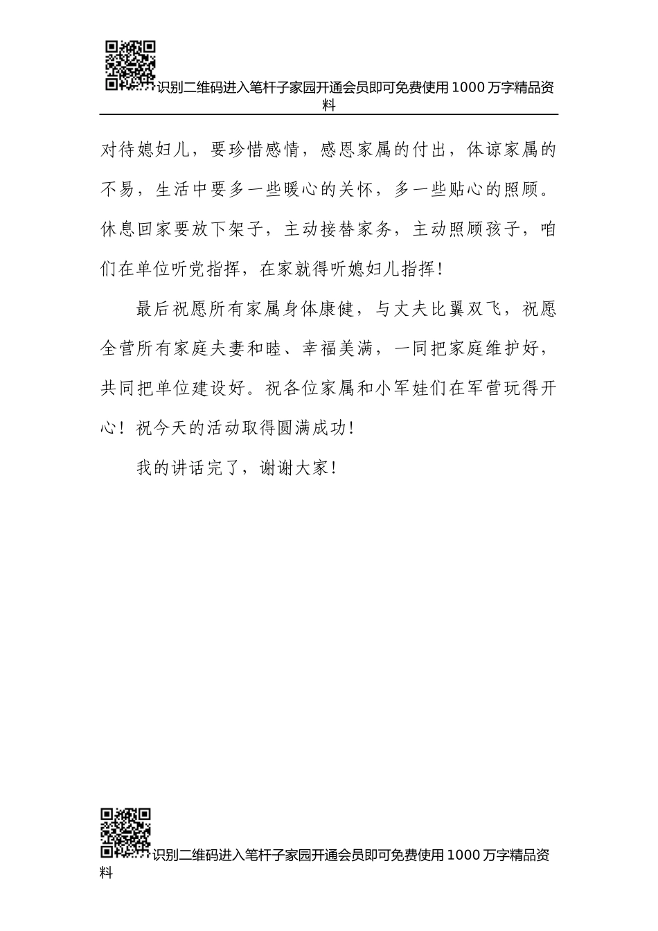 在国庆节“军属进军营”活动上的讲话_第3页