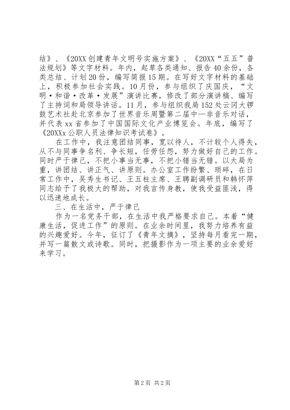 2024年党务干部述职报告_第2页