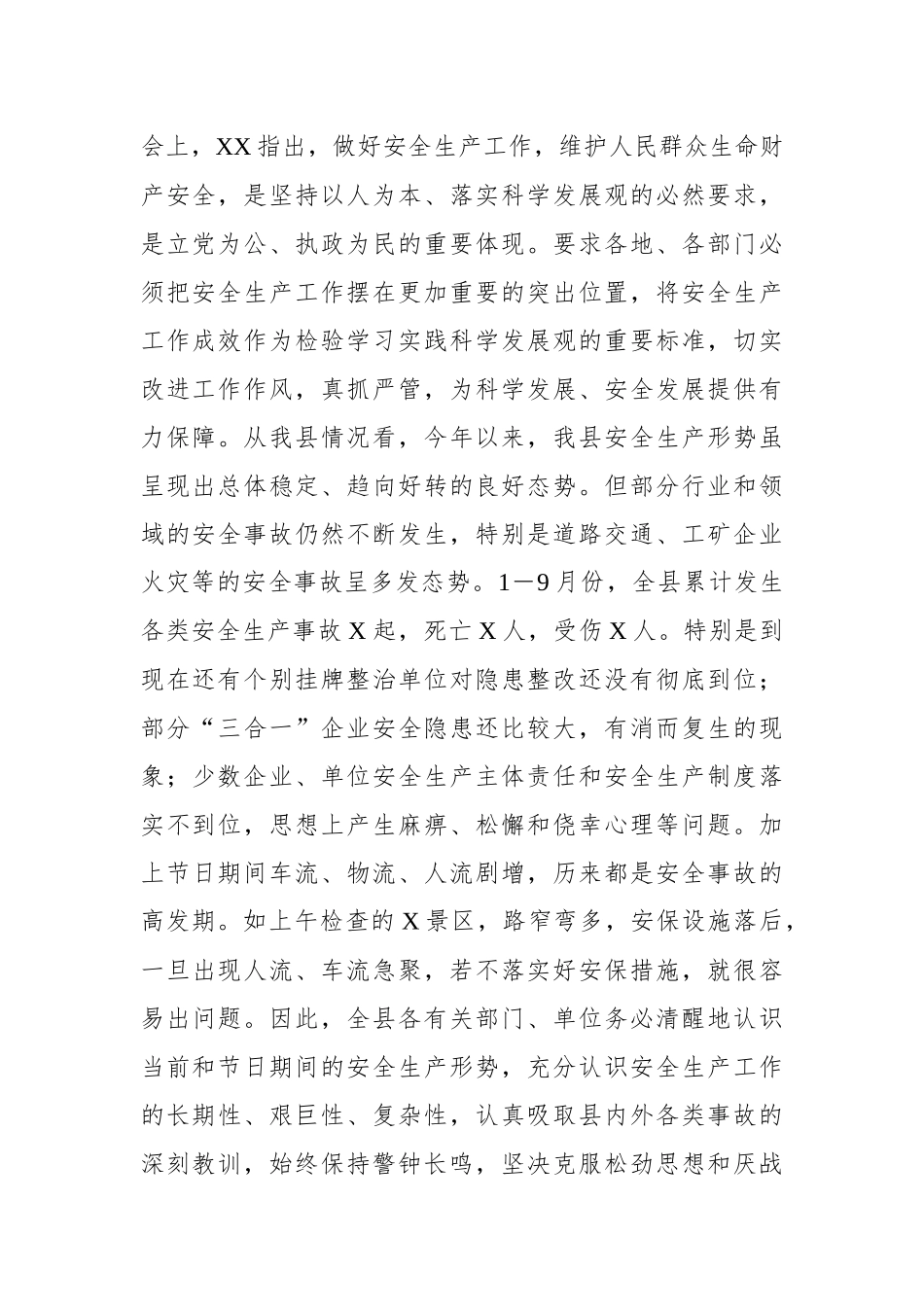 在国庆节前安全生产工作汇报会上的讲话_第2页