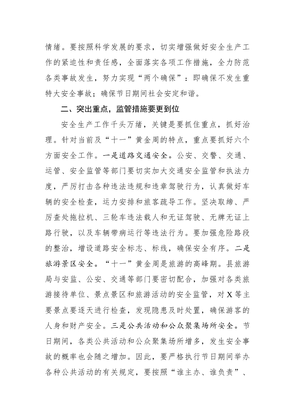 在国庆节前安全生产工作汇报会上的讲话_第3页