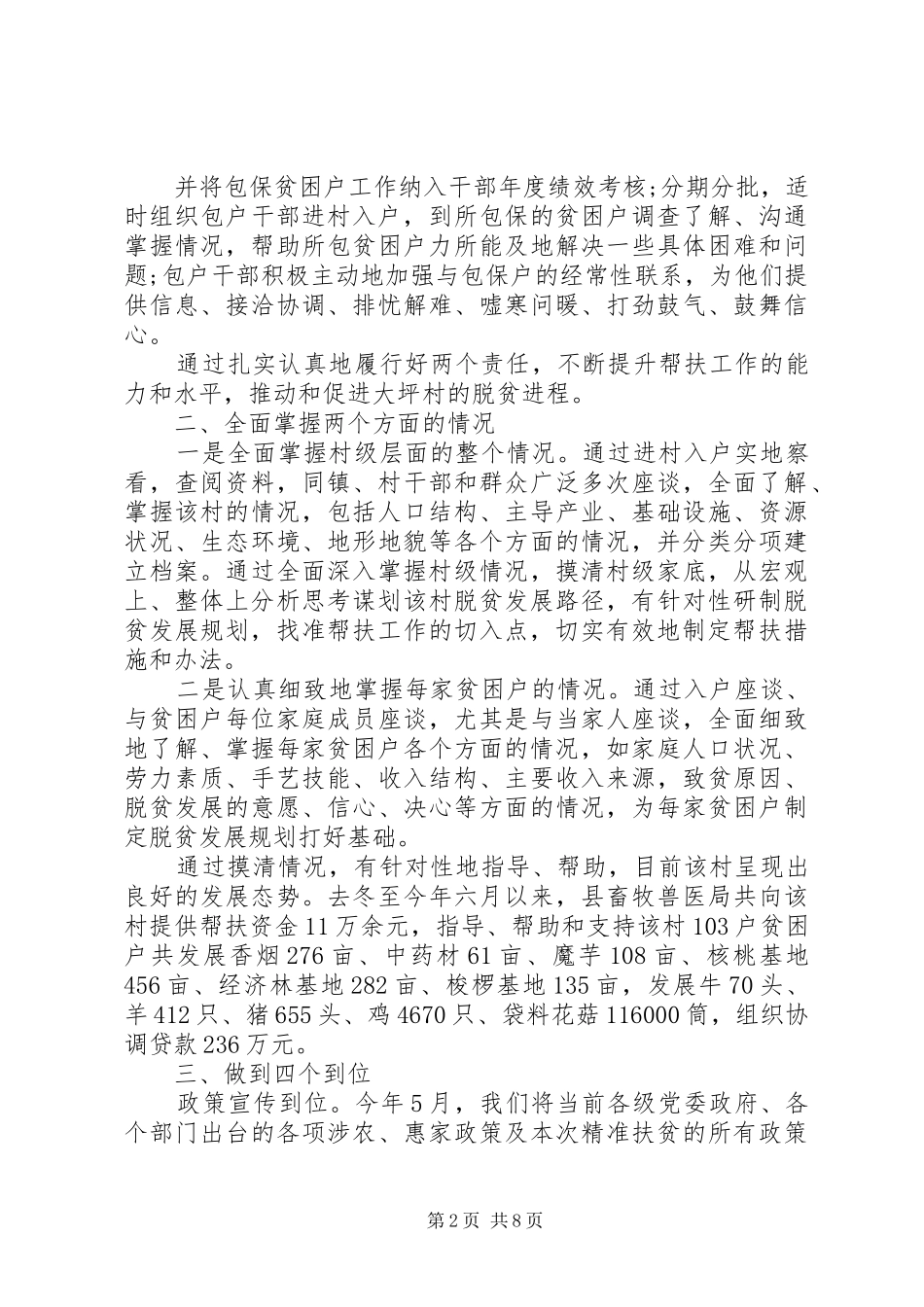 2024年帮扶工作心得体会_第2页