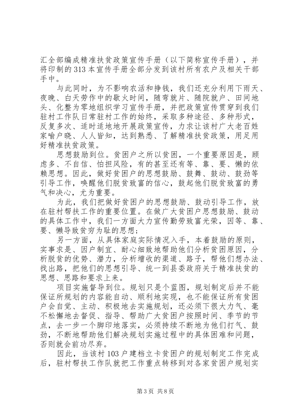 2024年帮扶工作心得体会_第3页