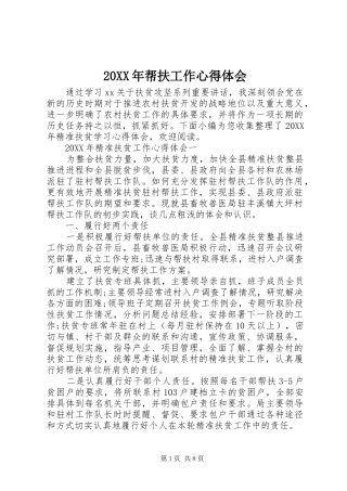 2024年帮扶工作心得体会