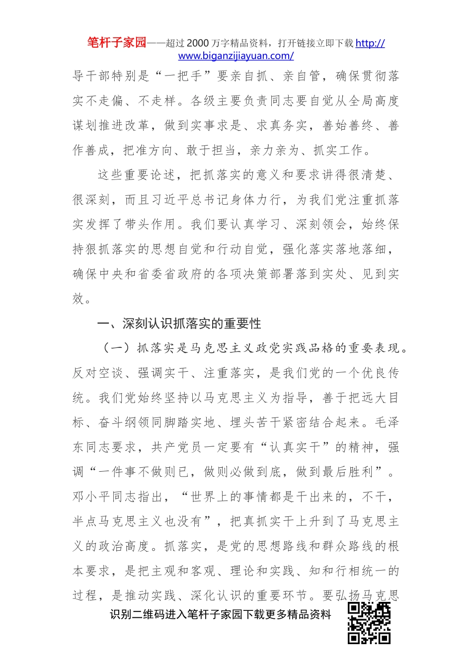 在狠抓落实工作大会上的讲话_第2页