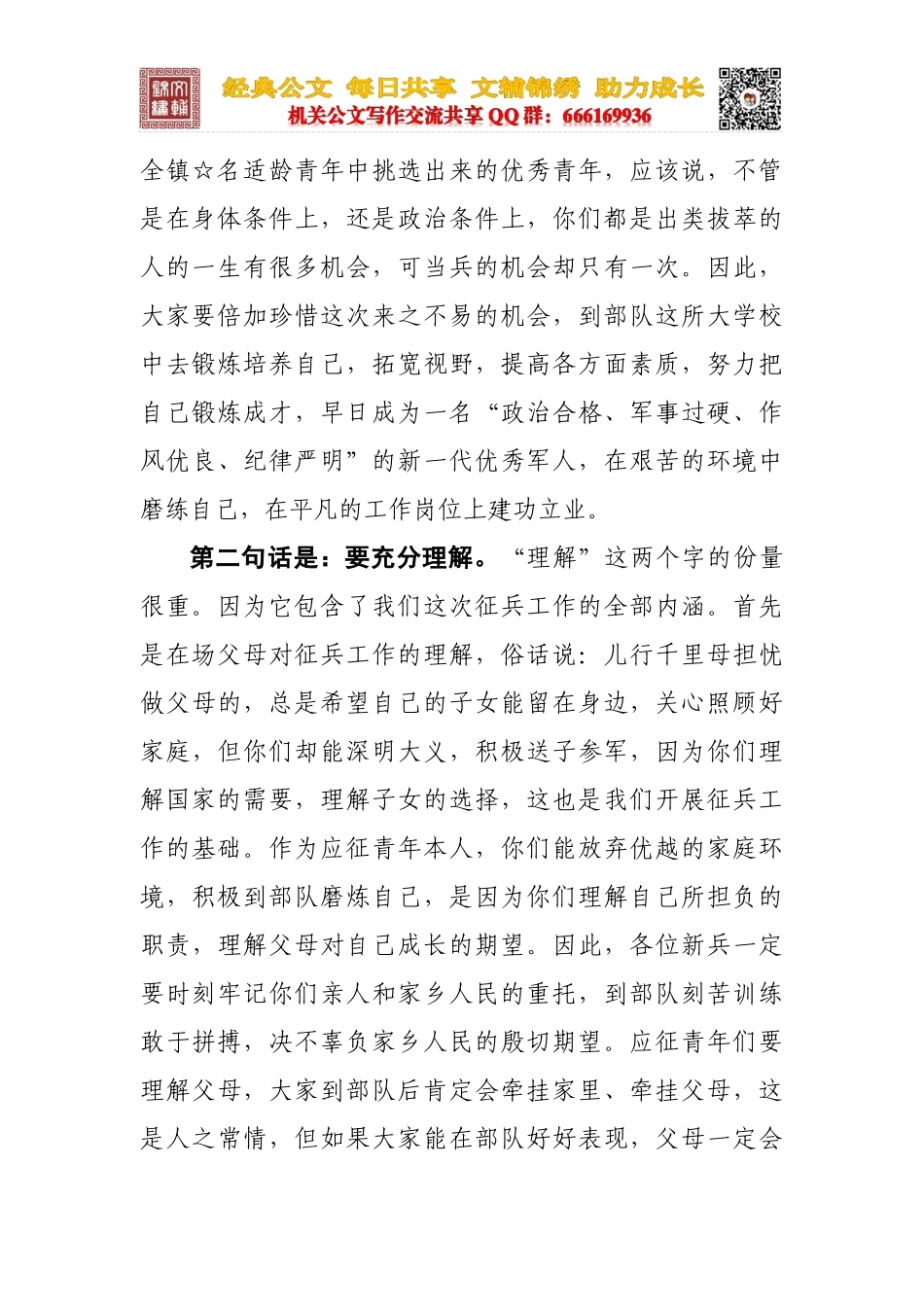 在欢送新兵大会的讲话_第2页