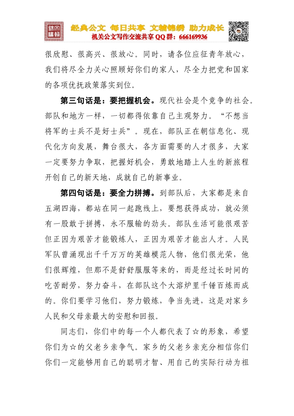 在欢送新兵大会的讲话_第3页