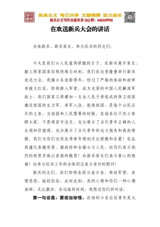 在欢送新兵大会的讲话