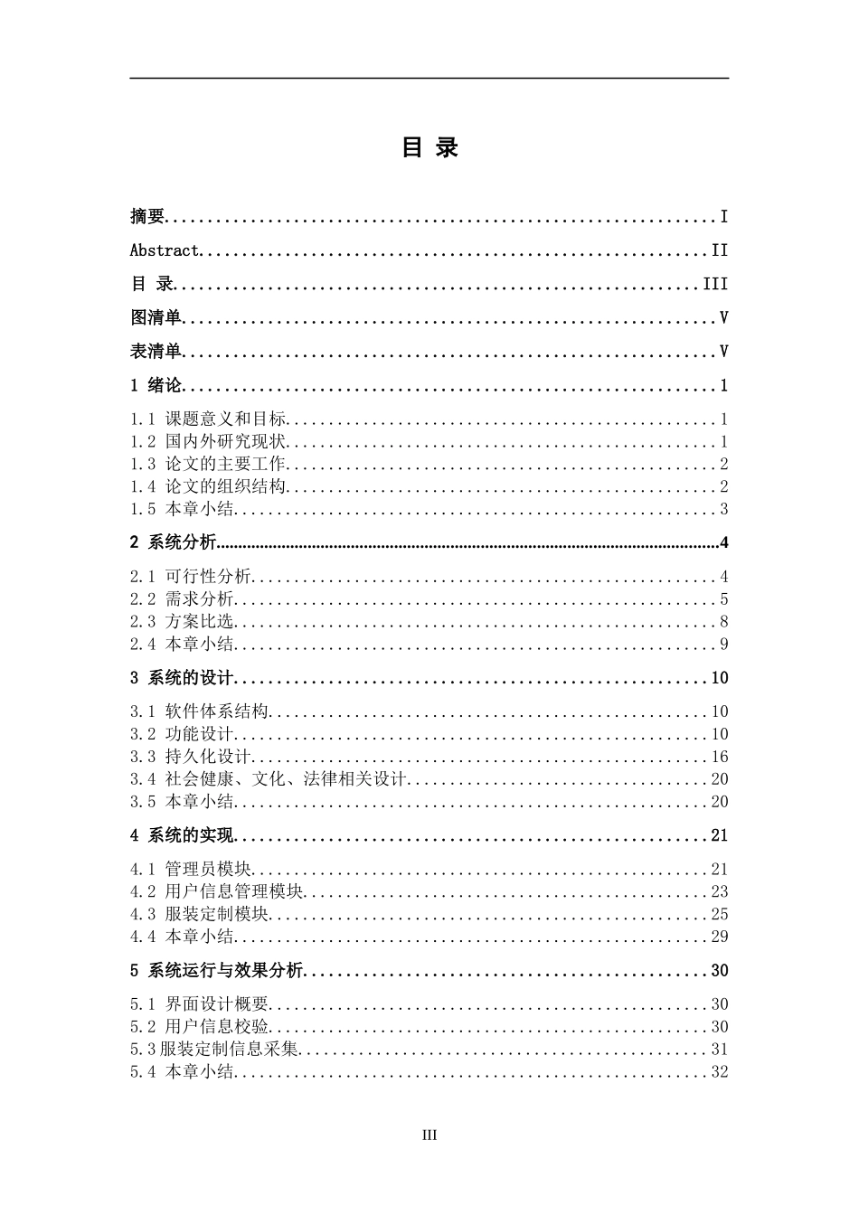 基于大数据分析的服装定制网的设计与实现  网络工程专业_第3页