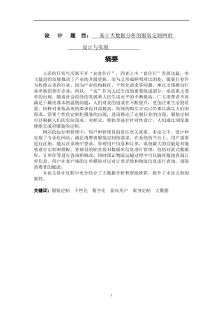 基于大数据分析的服装定制网的设计与实现  网络工程专业