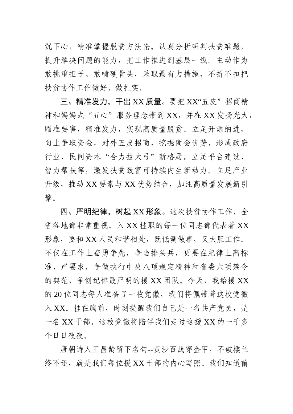 在欢送援XX干部座谈会上的表态发言（范文）_第2页