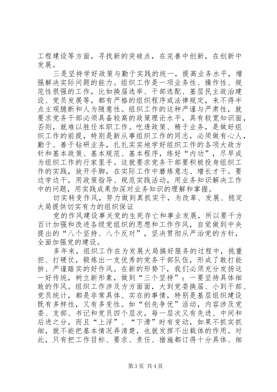 2024年党务干部素质国思考_第3页