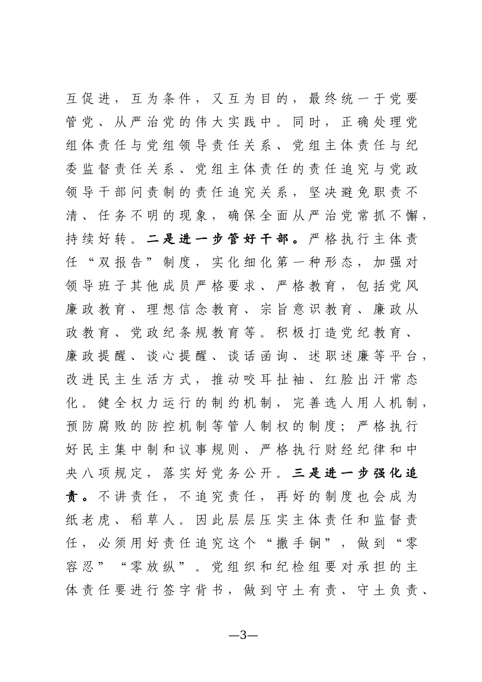 在欢迎市纪委派驻纪检组大会上的讲话2篇_第3页