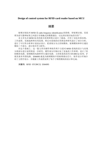 基于单片机的RFID卡读写器的控制系统设计   计算机科学和技术专业