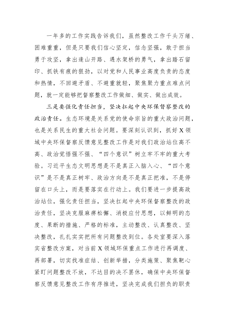 在环保督察反馈意见整改工作领导小组会议上的讲话_第3页