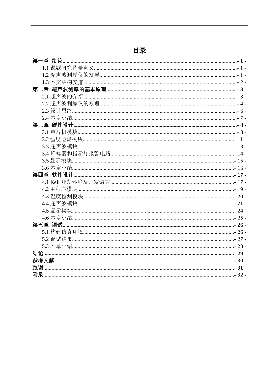 基于单片机的超声波测厚仪设计   计算机科学和技术专业_第3页