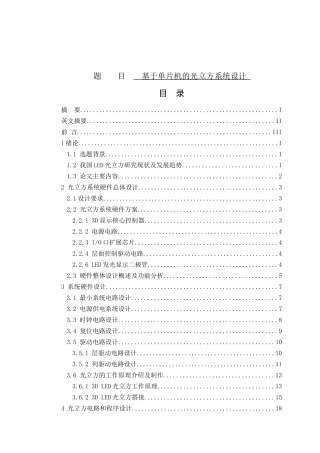 基于单片机的光立方系统设计  电气工程及其自动化专业