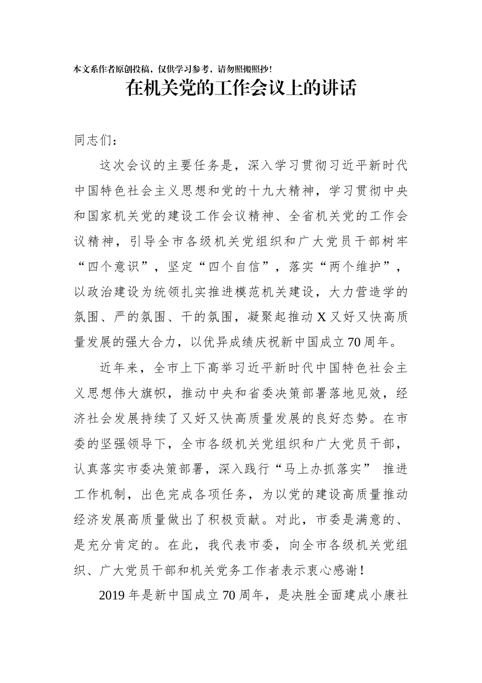 在机关党的工作会议上的讲话_第1页