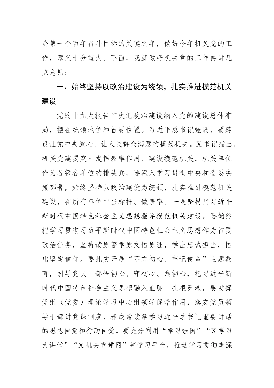 在机关党的工作会议上的讲话_第2页