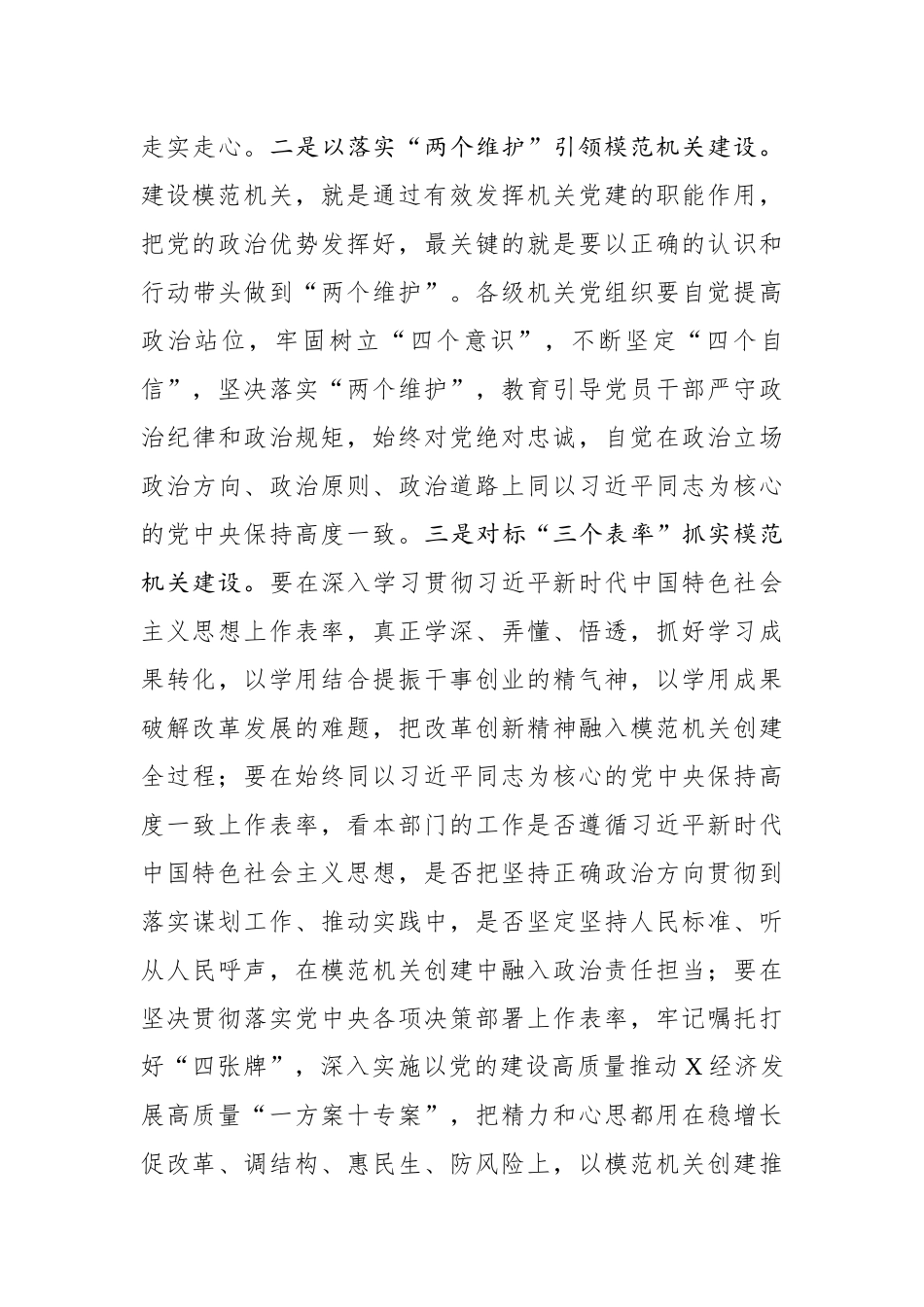 在机关党的工作会议上的讲话_第3页