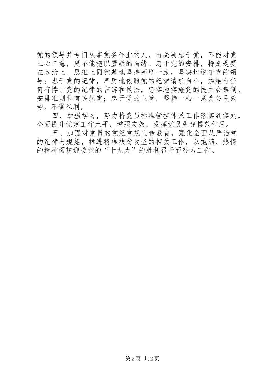 2024年党务干部专题培训心得体会_第2页