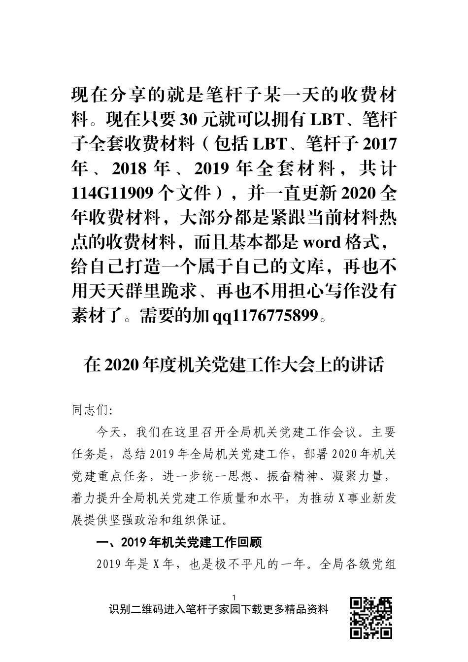 在机关党的建设大会上的讲话_第1页