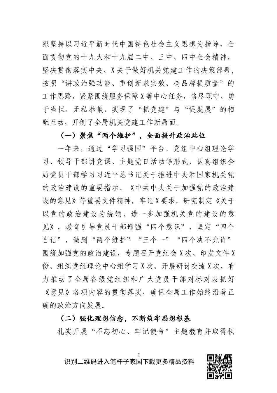 在机关党的建设大会上的讲话_第2页