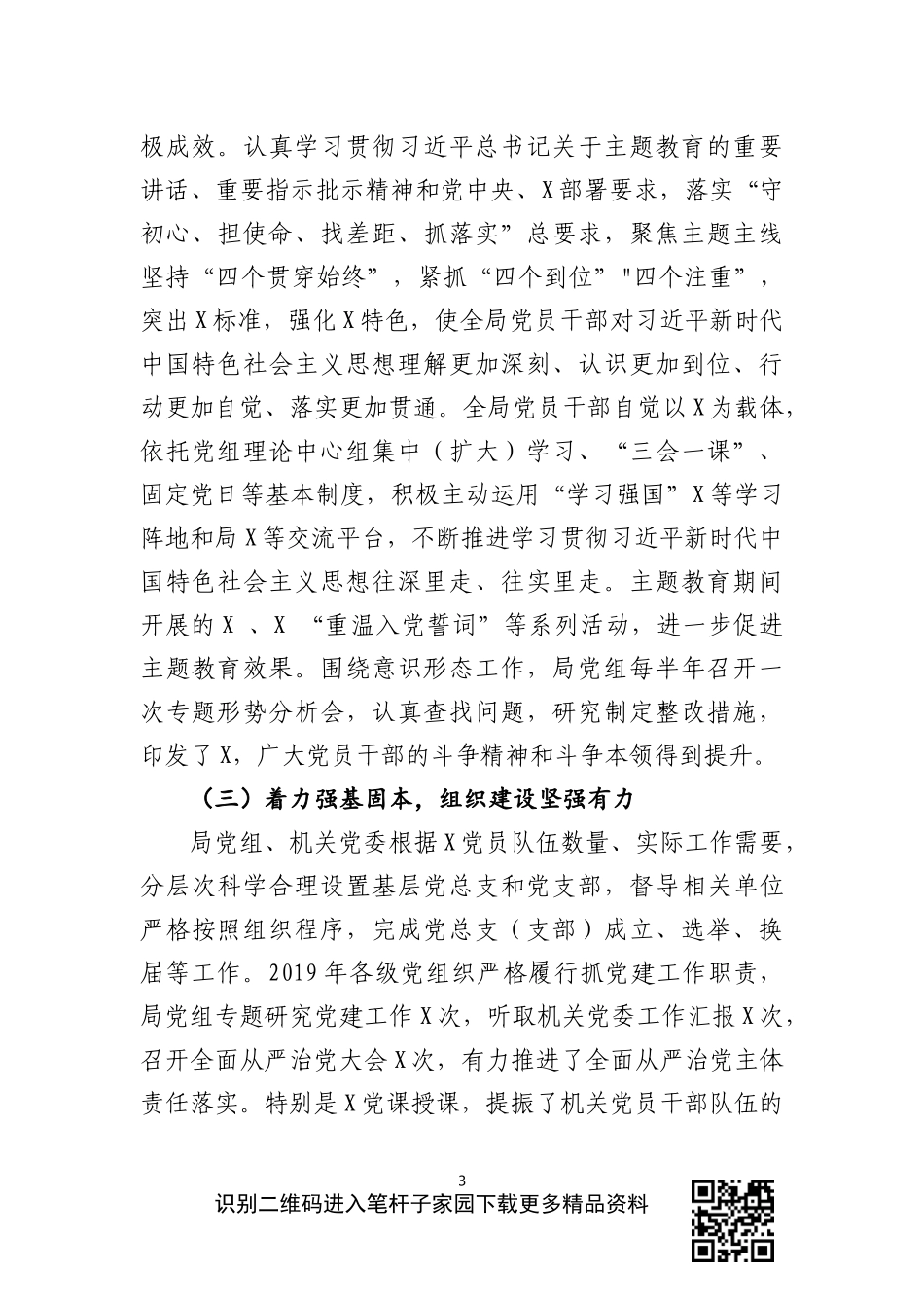 在机关党的建设大会上的讲话_第3页