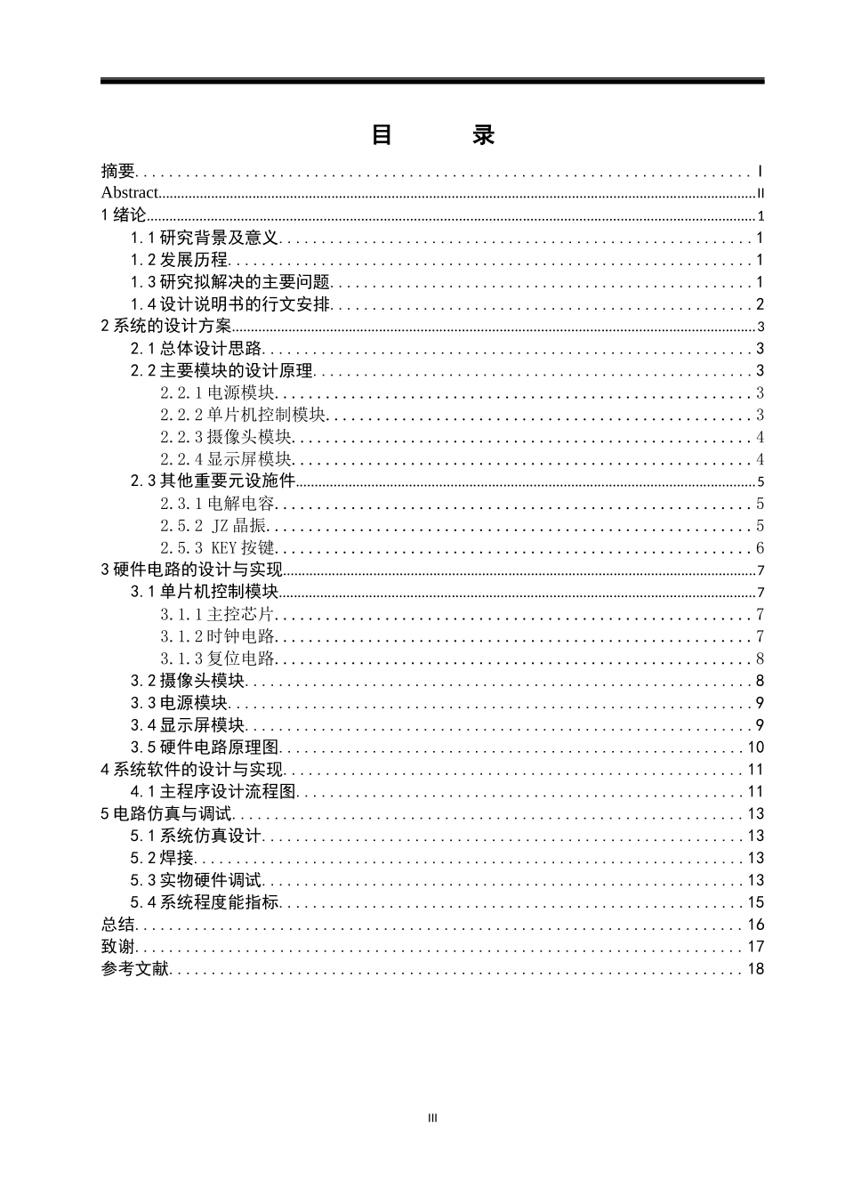 基于单片机的拍照式计算设施  电子信息工程专业_第3页