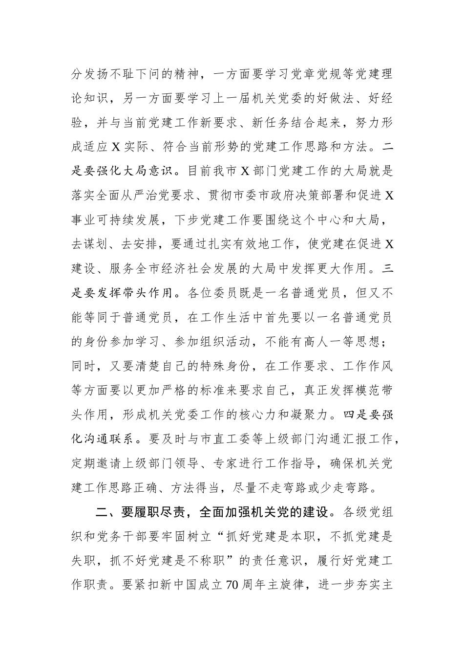 在机关党委换届会议上的讲话_第2页