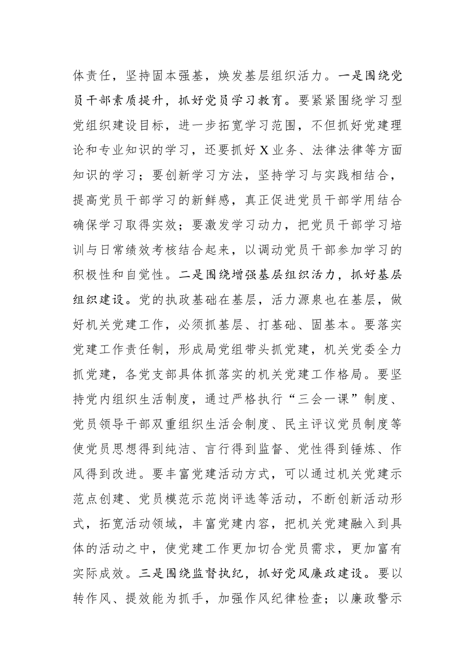 在机关党委换届会议上的讲话_第3页